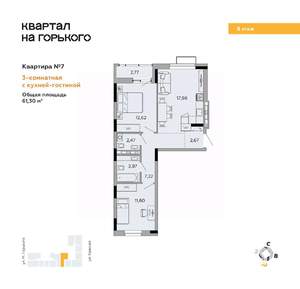 3-к квартира, вторичка, 61м2, 8/9 этаж