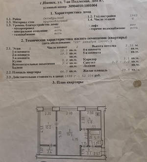 2-к квартира, вторичка, 44м2, 1/4 этаж