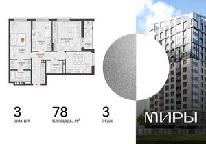 3-к квартира, вторичка, 78м2, 3/13 этаж