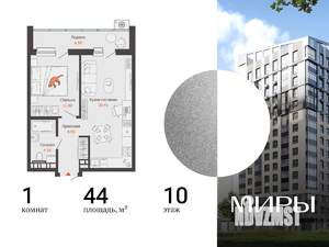 1-к квартира, вторичка, 44м2, 10/13 этаж