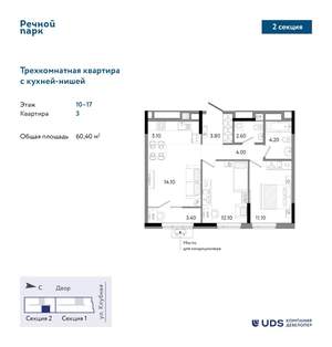 3-к квартира, вторичка, 60м2, 15/25 этаж