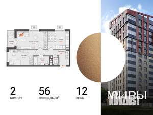 2-к квартира, вторичка, 56м2, 12/15 этаж