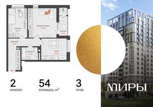 2-к квартира, вторичка, 54м2, 3/16 этаж