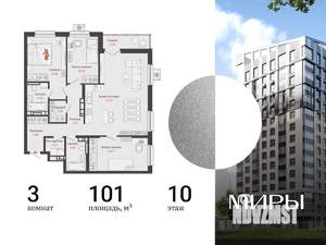 3-к квартира, вторичка, 101м2, 10/13 этаж