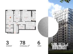 3-к квартира, вторичка, 78м2, 6/13 этаж