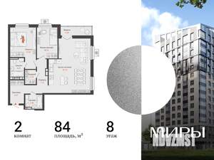 2-к квартира, вторичка, 84м2, 8/13 этаж