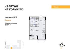 Студия квартира, вторичка, 26м2, 9/9 этаж