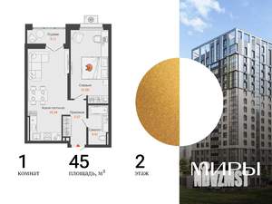 1-к квартира, вторичка, 45м2, 2/16 этаж