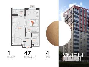 1-к квартира, вторичка, 47м2, 4/15 этаж