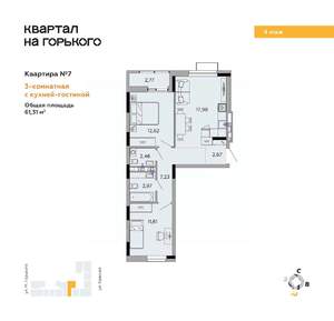 3-к квартира, вторичка, 61м2, 4/9 этаж