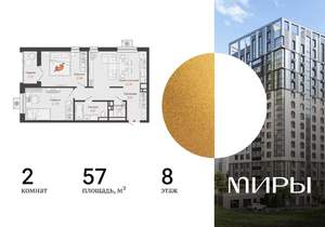 2-к квартира, вторичка, 57м2, 8/16 этаж
