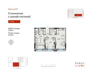 3-к квартира, строящийся дом, 76м2, 2/17 этаж
