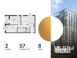 2-к квартира, вторичка, 57м2, 8/16 этаж
