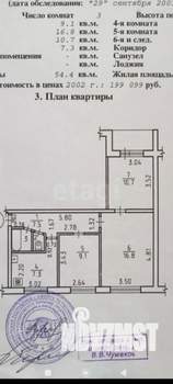 3-к квартира, вторичка, 54м2, 6/9 этаж