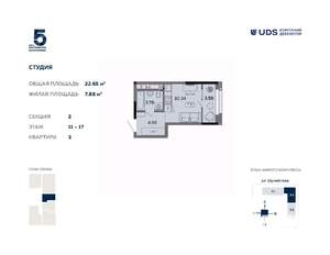 Студия квартира, вторичка, 23м2, 11/17 этаж