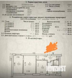 3-к квартира, вторичка, 57м2, 1/9 этаж
