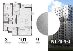 3-к квартира, вторичка, 101м2, 9/13 этаж