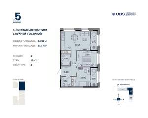 3-к квартира, вторичка, 65м2, 17/17 этаж