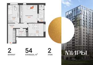 2-к квартира, вторичка, 54м2, 2/16 этаж