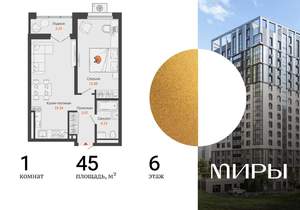 1-к квартира, вторичка, 45м2, 6/16 этаж