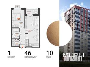 1-к квартира, вторичка, 46м2, 10/15 этаж