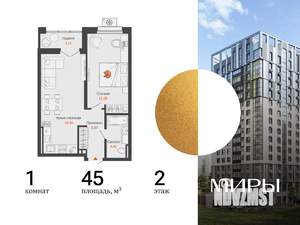 1-к квартира, вторичка, 45м2, 2/16 этаж