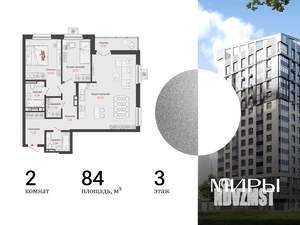 2-к квартира, вторичка, 84м2, 3/13 этаж