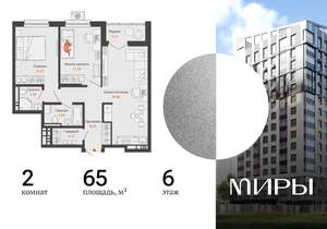 2-к квартира, вторичка, 65м2, 6/13 этаж