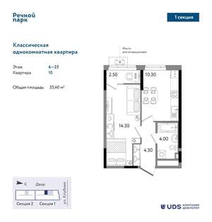 1-к квартира, строящийся дом, 35м2, 7/25 этаж