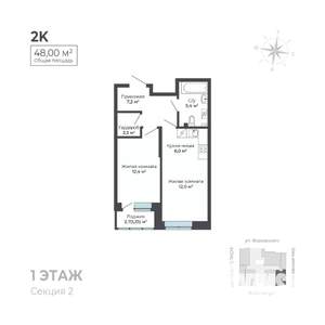 2-к квартира, строящийся дом, 48м2, 1/17 этаж