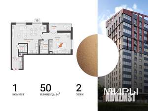 1-к квартира, вторичка, 50м2, 2/15 этаж