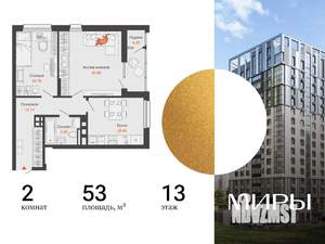 2-к квартира, вторичка, 53м2, 13/16 этаж