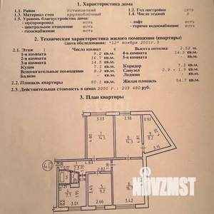 4-к квартира, вторичка, 80м2, 1/9 этаж