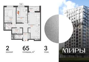 2-к квартира, вторичка, 65м2, 3/13 этаж