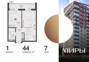 1-к квартира, вторичка, 44м2, 7/15 этаж