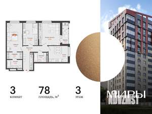 3-к квартира, вторичка, 78м2, 3/15 этаж