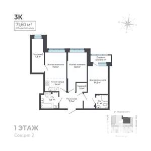 3-к квартира, строящийся дом, 72м2, 1/17 этаж