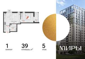 1-к квартира, вторичка, 39м2, 5/16 этаж