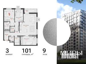 3-к квартира, вторичка, 101м2, 9/13 этаж