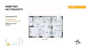 3-к квартира, вторичка, 60м2, 7/9 этаж