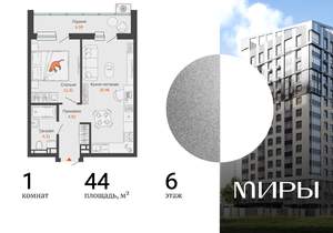 1-к квартира, вторичка, 44м2, 6/13 этаж
