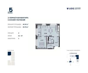 2-к квартира, вторичка, 46м2, 17/17 этаж
