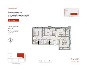4-к квартира, строящийся дом, 86м2, 4/17 этаж