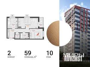 2-к квартира, вторичка, 59м2, 10/15 этаж