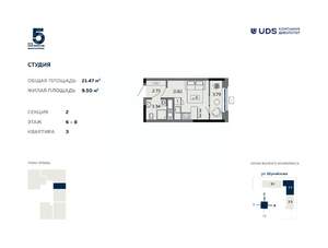 Студия квартира, вторичка, 21м2, 6/17 этаж
