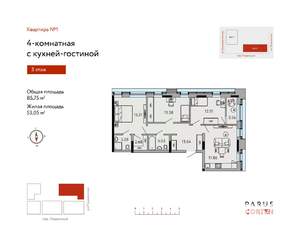 4-к квартира, строящийся дом, 86м2, 3/17 этаж