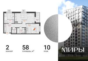2-к квартира, вторичка, 58м2, 10/13 этаж