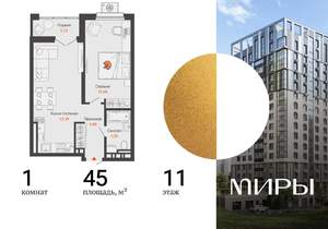 1-к квартира, вторичка, 45м2, 11/16 этаж