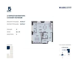 2-к квартира, сданный дом, 46м2, 11/17 этаж
