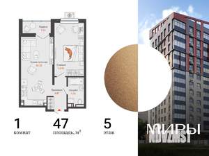 1-к квартира, вторичка, 47м2, 5/15 этаж